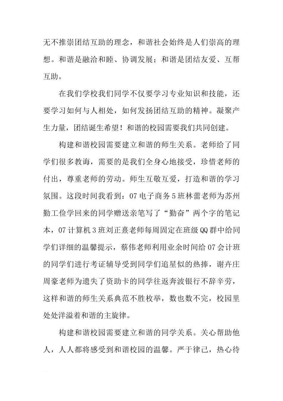 国旗下的讲话-我为和谐校园创建加一分[推荐]_第2页