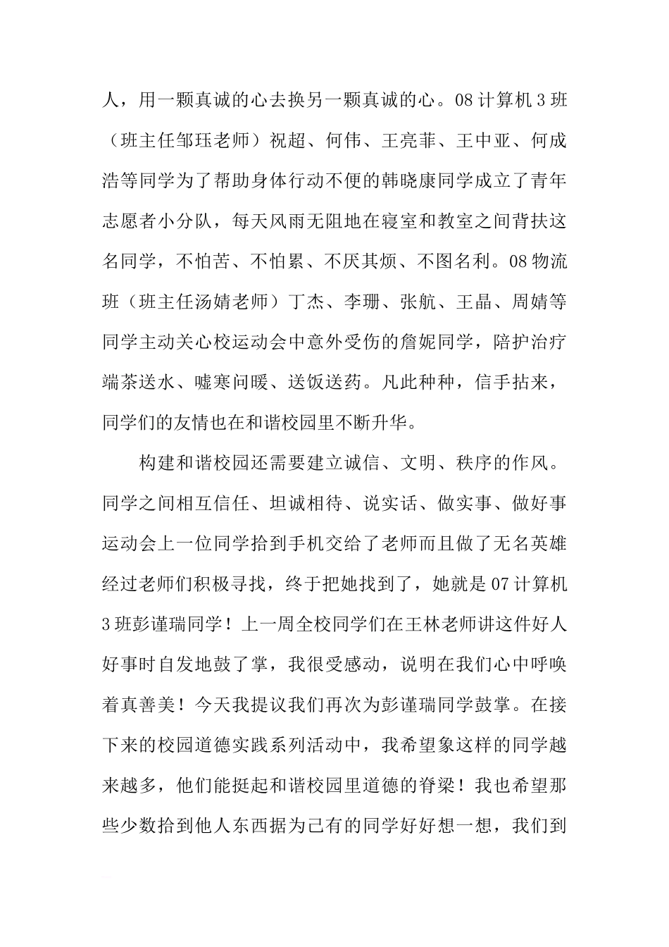 国旗下的讲话-我为和谐校园创建加一分[推荐]_第3页
