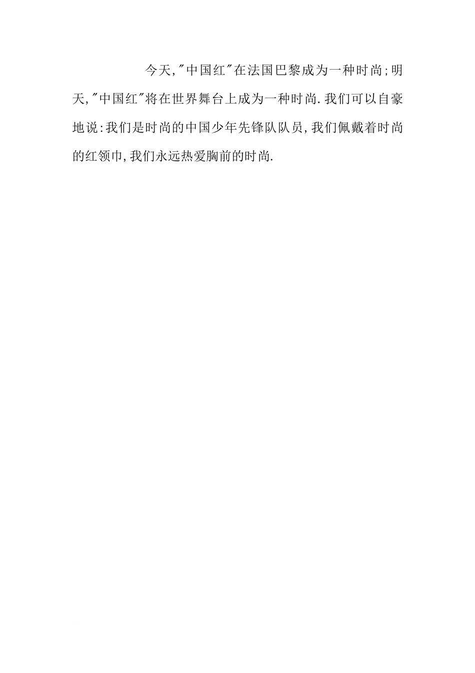 国旗下的讲话-胸前的时尚-领导讲话 - 国旗下讲话[推荐]_第2页