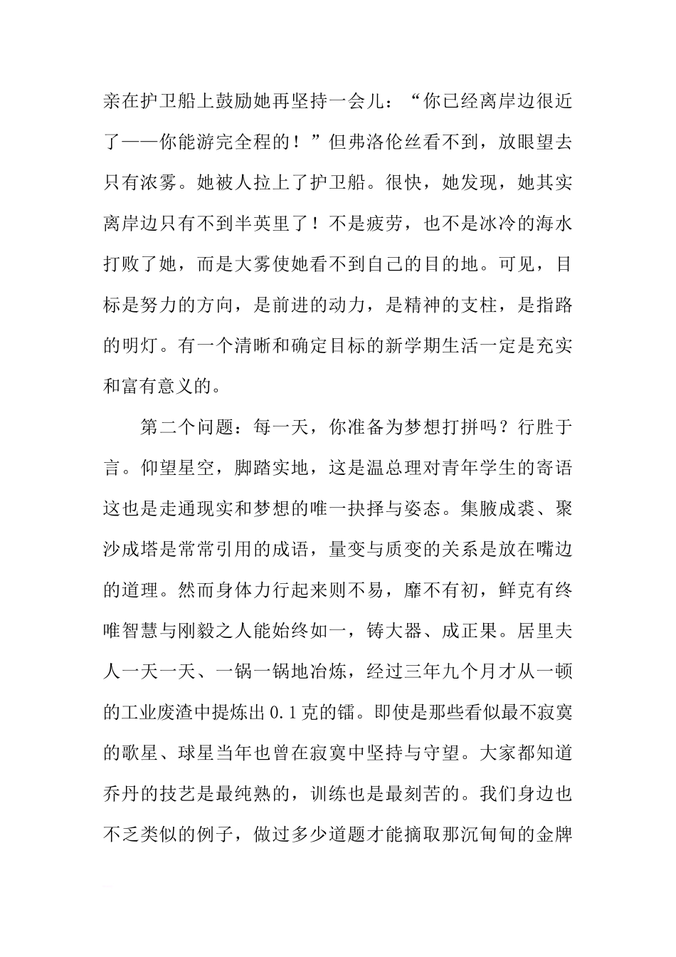 国旗下的讲话-学会生活 学会学习[推荐]_第2页