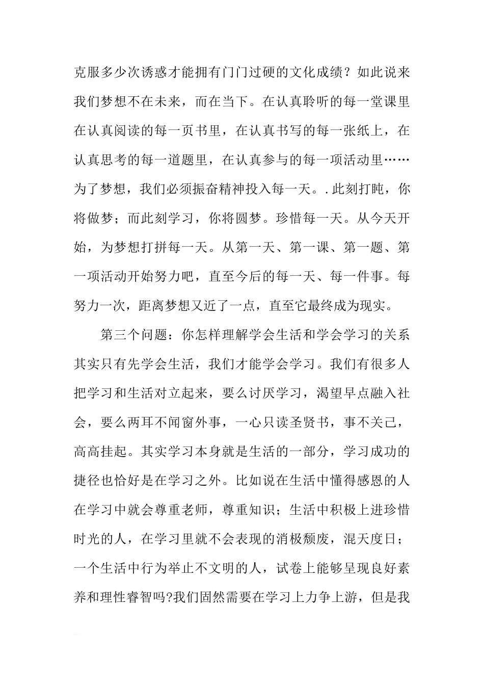 国旗下的讲话-学会生活 学会学习[推荐]_第3页