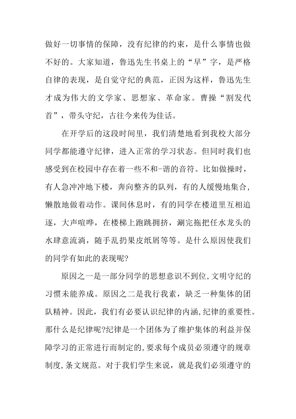 国旗下的讲话演讲稿（中学生）[推荐]_第2页