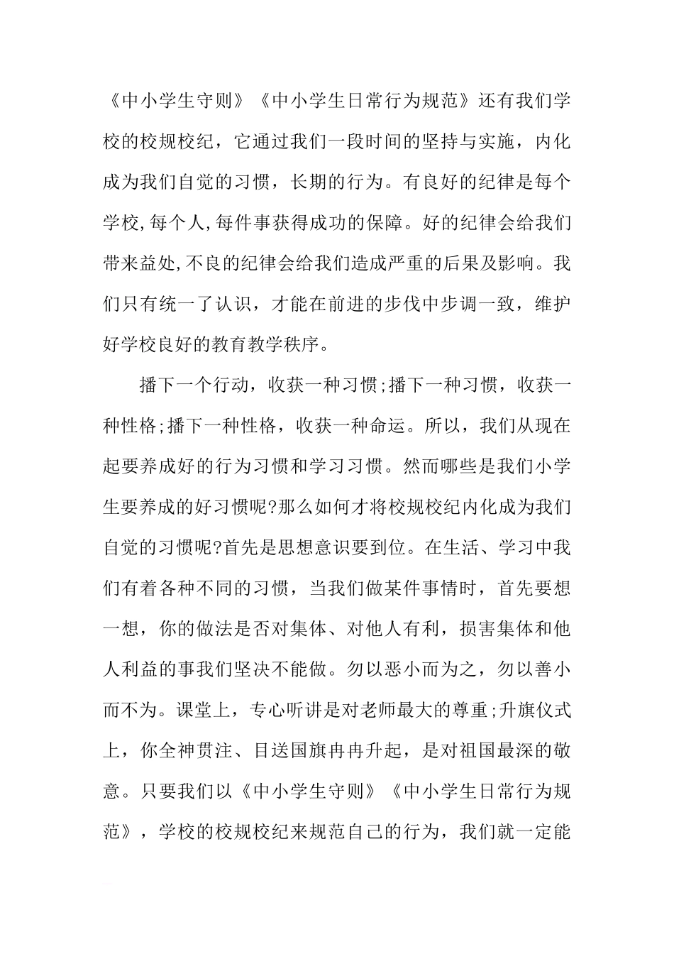 国旗下的讲话演讲稿（中学生）[推荐]_第3页