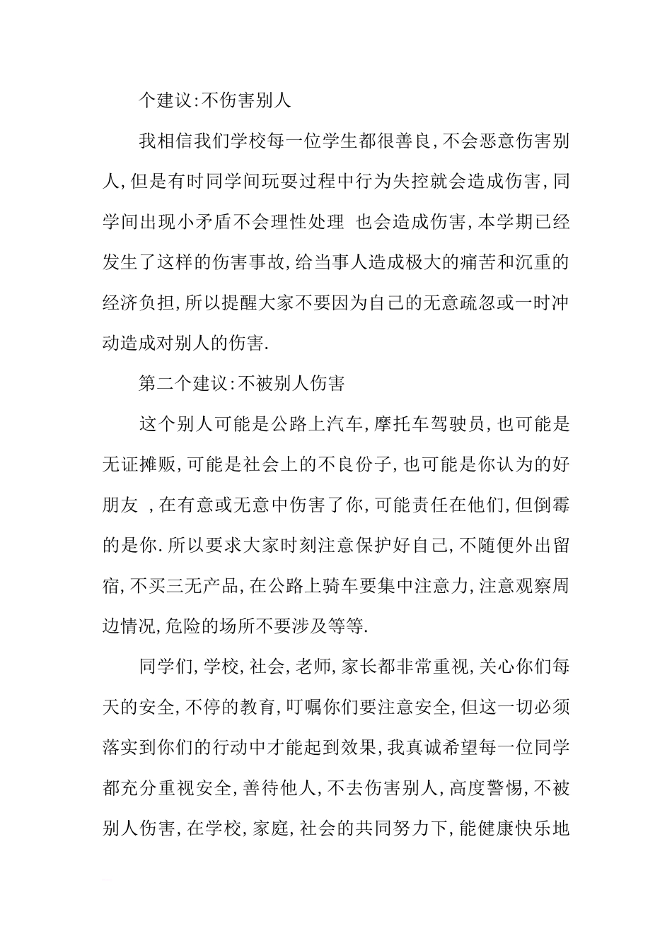 国旗下的讲话演讲稿：安全专题教育[推荐]_第2页