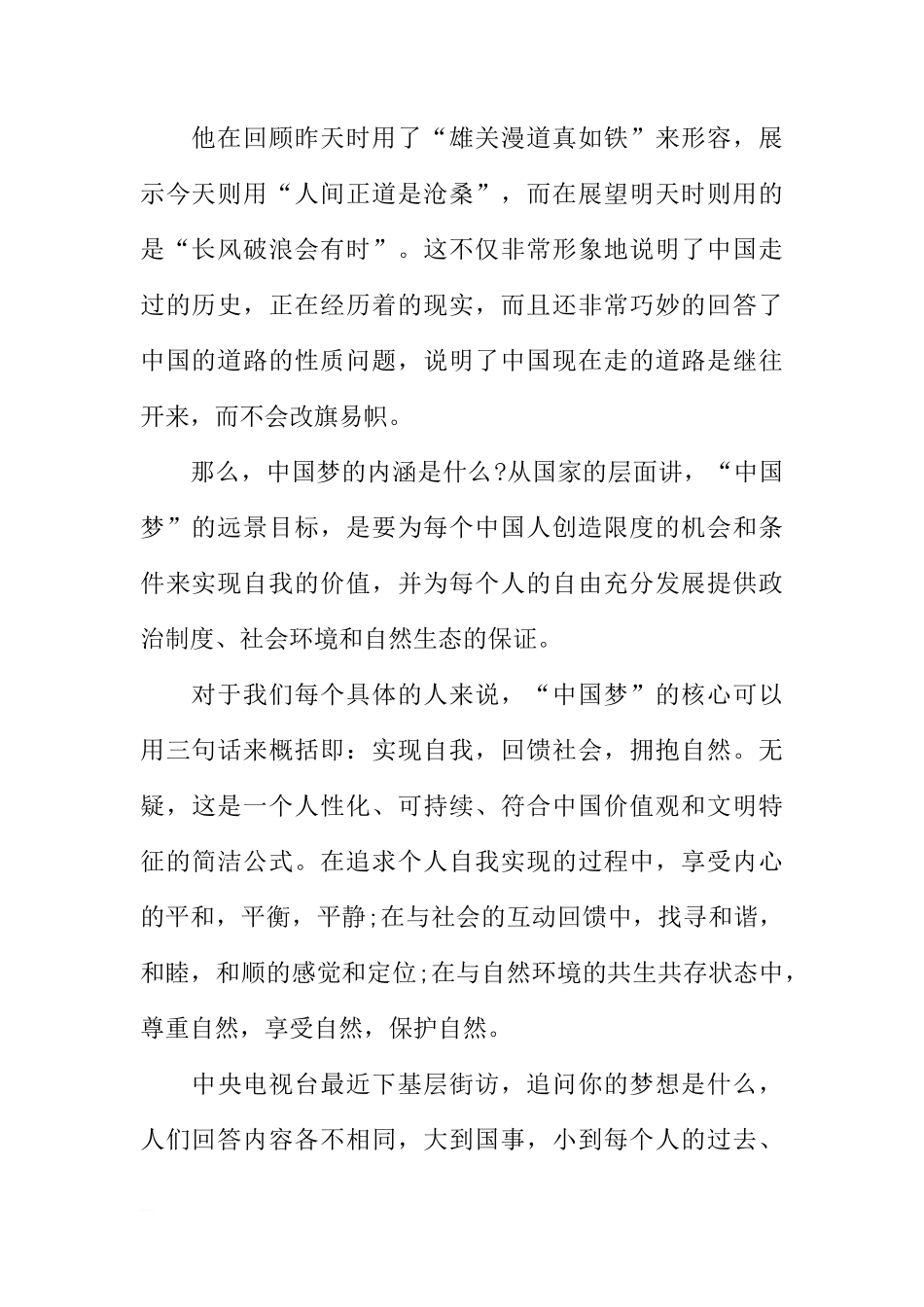 国旗下的讲话演讲稿：畅想中国梦_1[推荐]_第2页