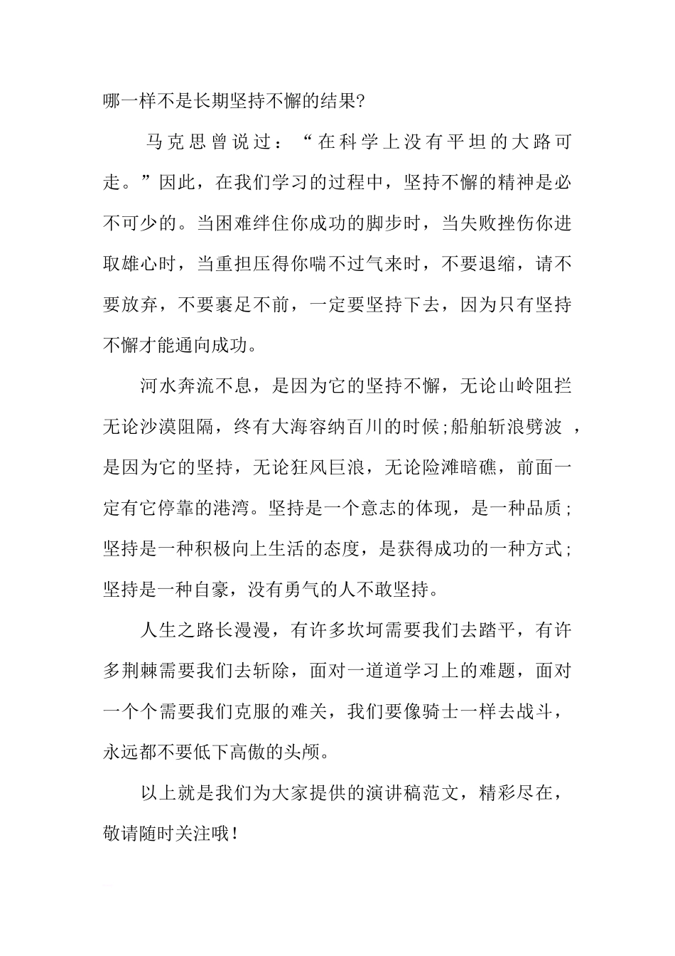 国旗下的讲话演讲稿：成功在于坚持不懈[推荐]_第2页