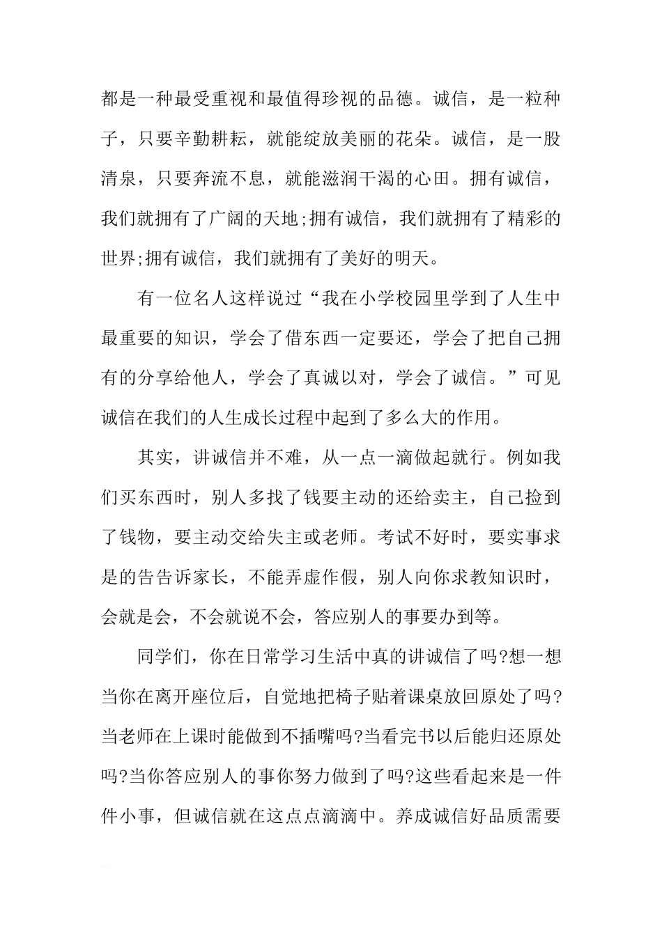 国旗下的讲话演讲稿：诚信是珍贵的品质[推荐]_第2页