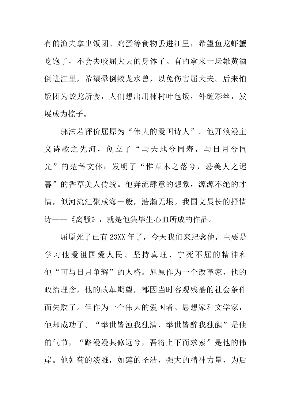 国旗下的讲话演讲稿：端午节[推荐]_第2页