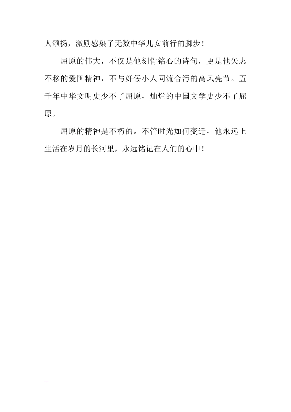 国旗下的讲话演讲稿：端午节[推荐]_第3页
