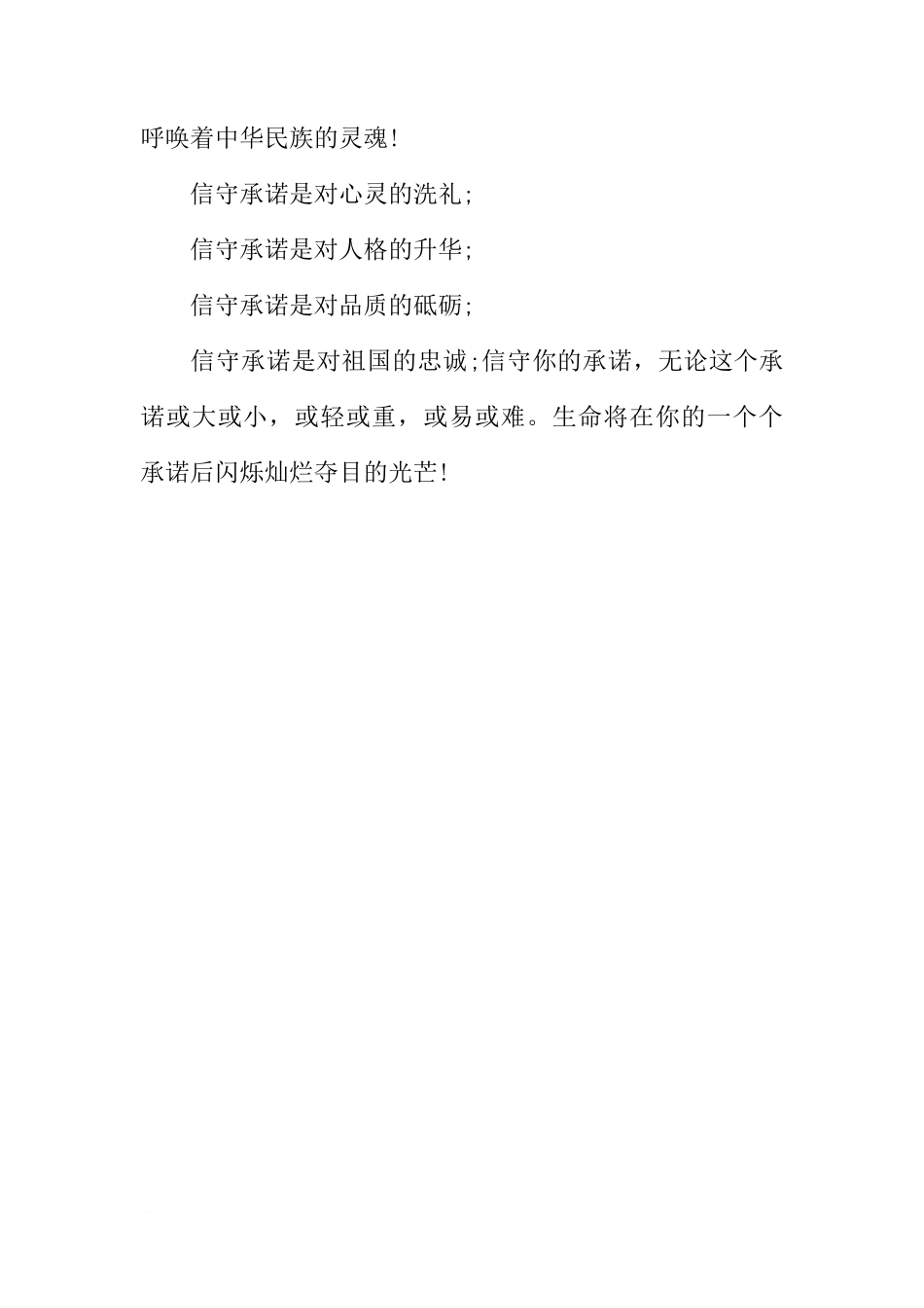 国旗下的讲话演讲稿：兑现你的承诺[推荐]_第3页