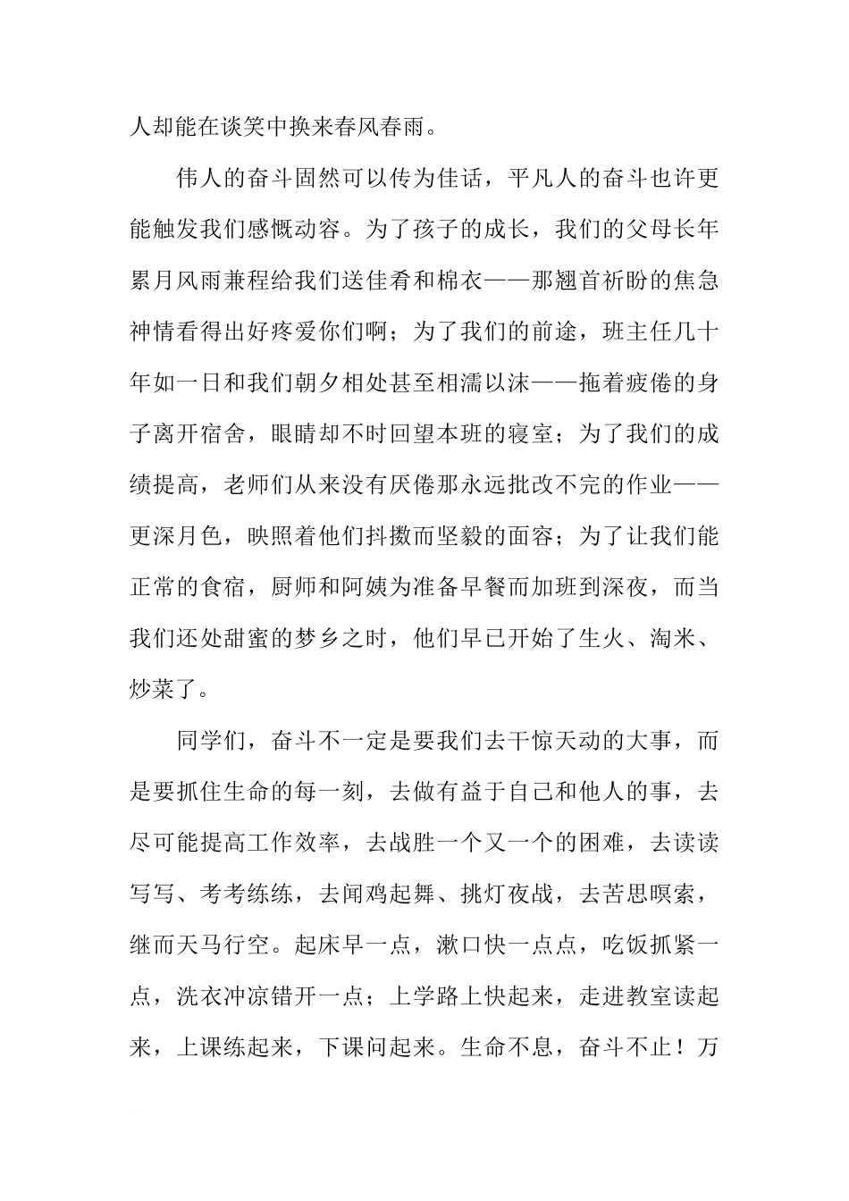 国旗下的讲话演讲稿：奋斗的人生最美丽[推荐]_第2页