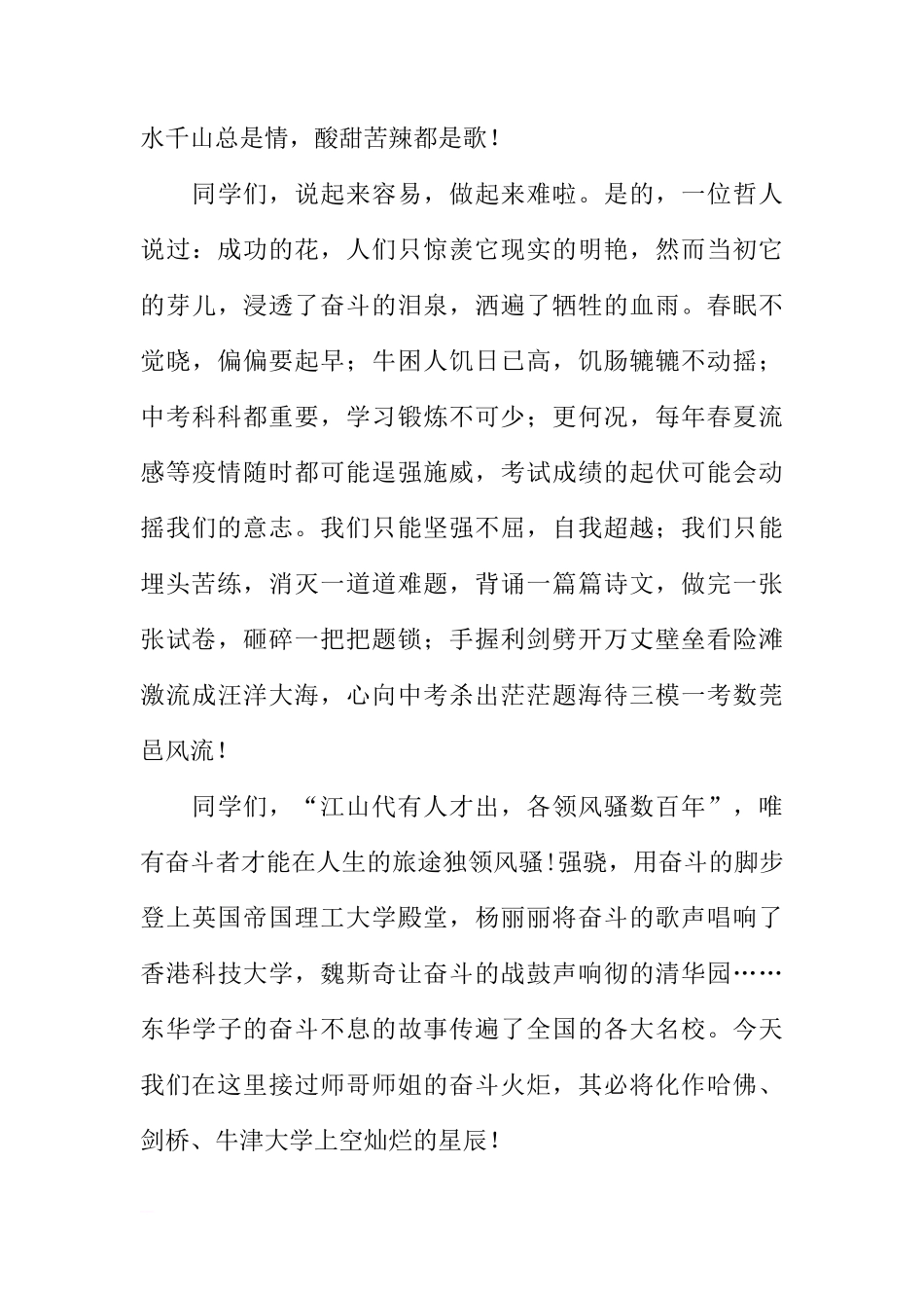 国旗下的讲话演讲稿：奋斗的人生最美丽[推荐]_第3页