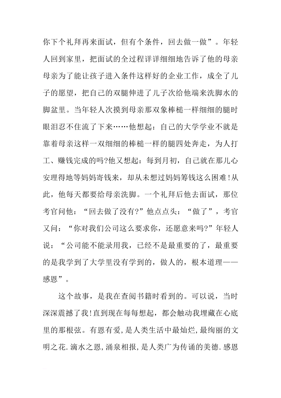 国旗下的讲话演讲稿：感恩[推荐]_第2页