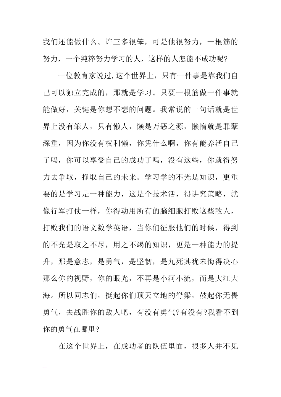 国旗下的讲话演讲稿：激励学生读书演讲[推荐]_第2页