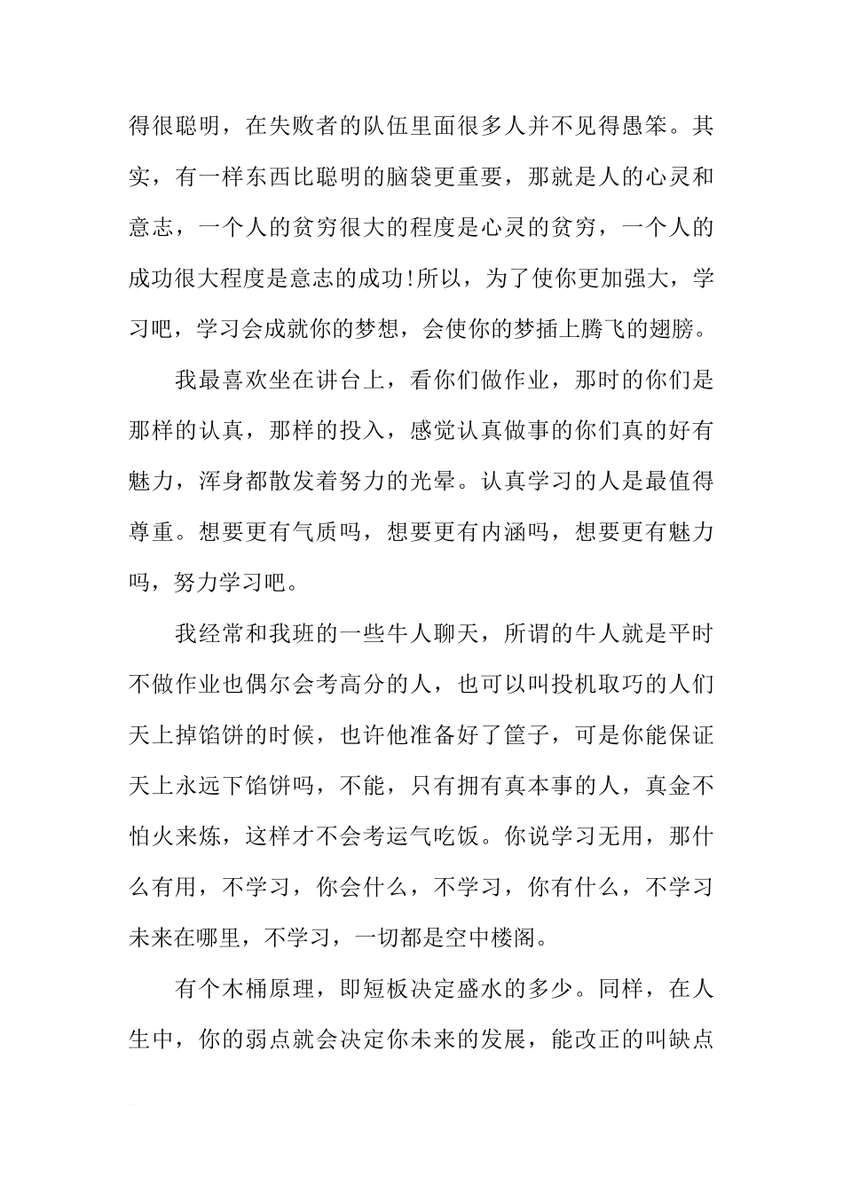 国旗下的讲话演讲稿：激励学生读书演讲[推荐]_第3页