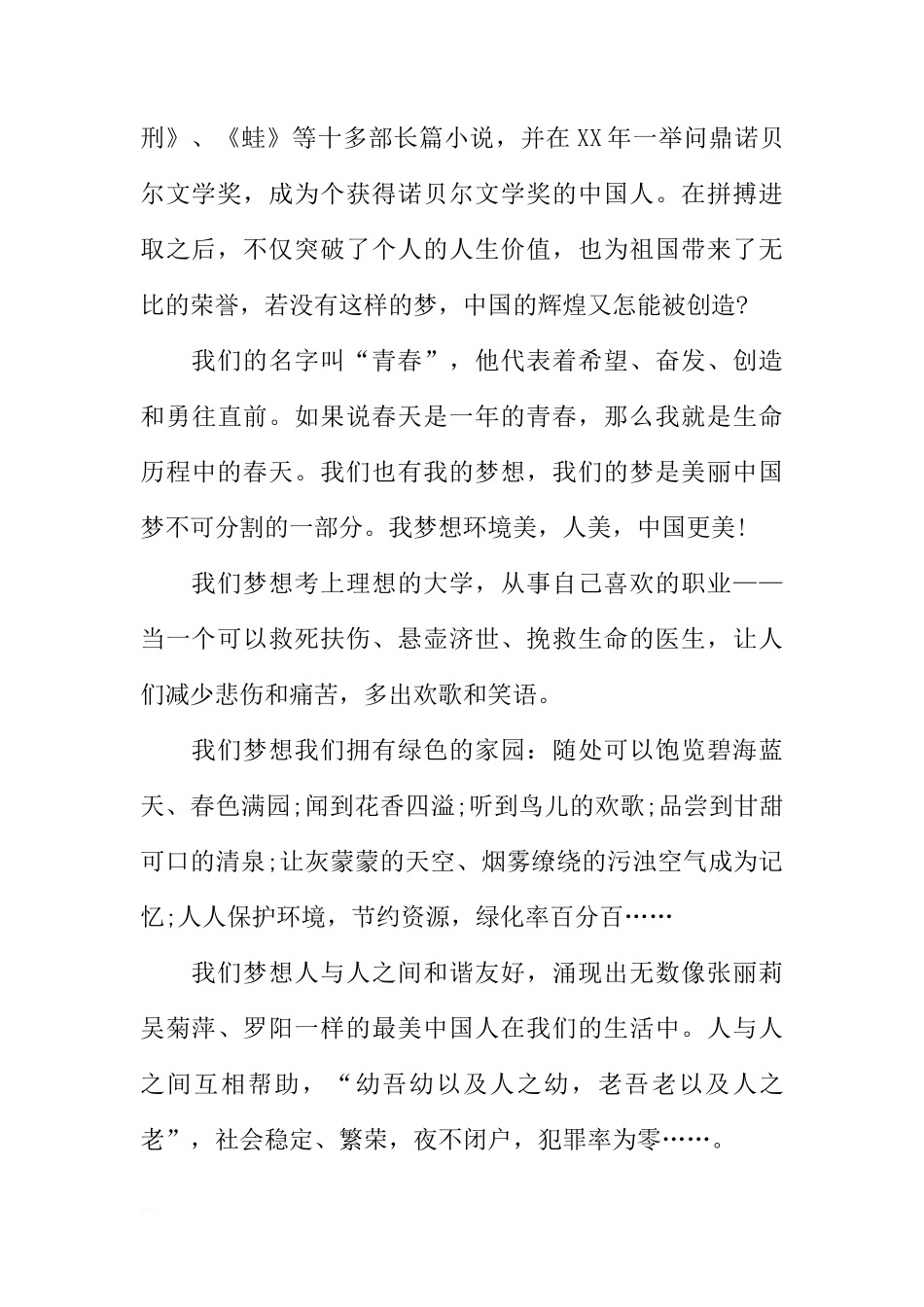 国旗下的讲话演讲稿：美丽中国，青春梦想[推荐]_第2页