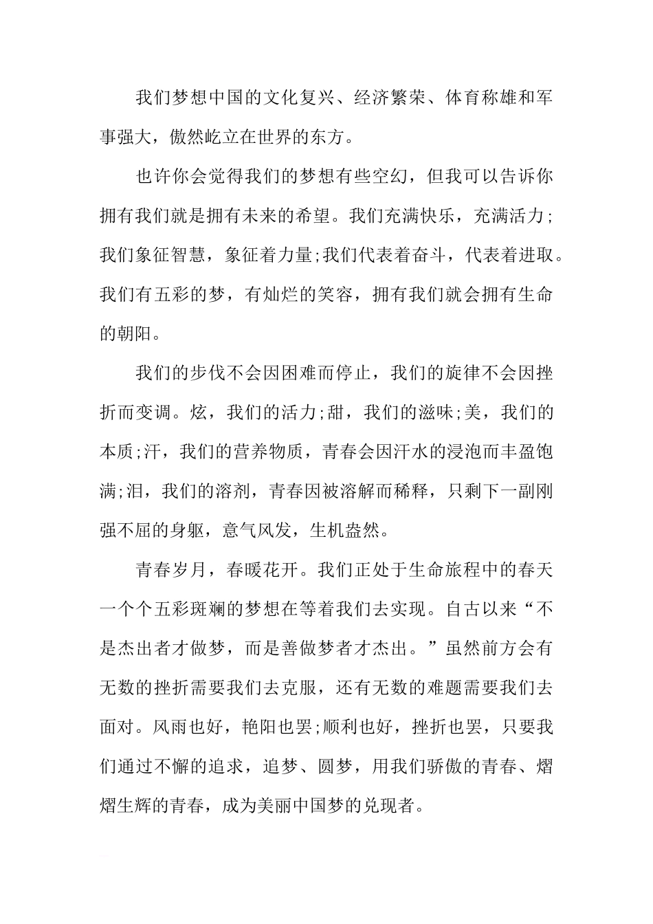 国旗下的讲话演讲稿：美丽中国，青春梦想[推荐]_第3页