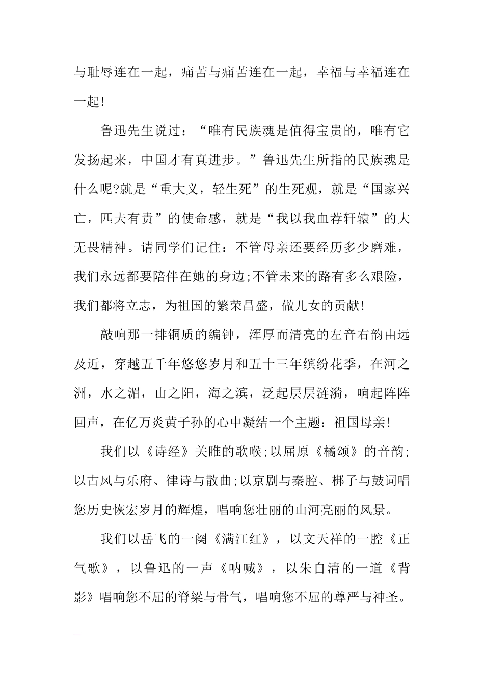国旗下的讲话演讲稿：亲爱的祖国[推荐]_第2页