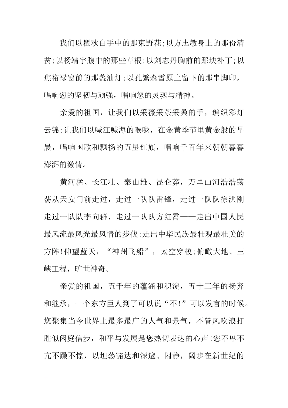 国旗下的讲话演讲稿：亲爱的祖国[推荐]_第3页