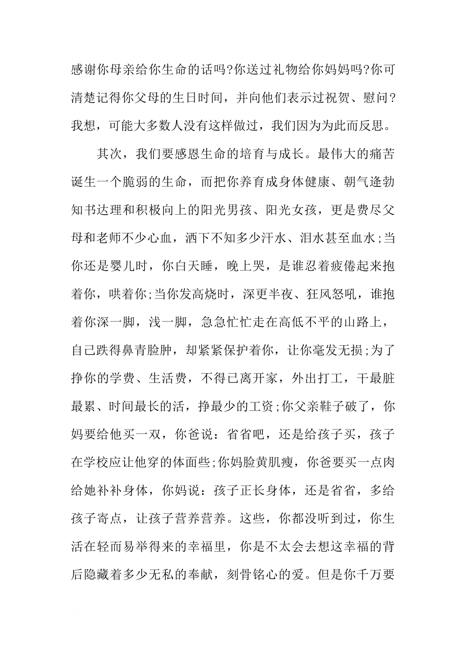 国旗下的讲话演讲稿：让我们学会感恩[推荐]_第2页