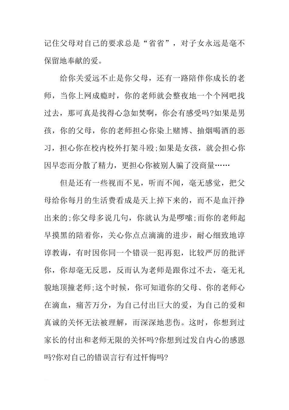 国旗下的讲话演讲稿：让我们学会感恩[推荐]_第3页