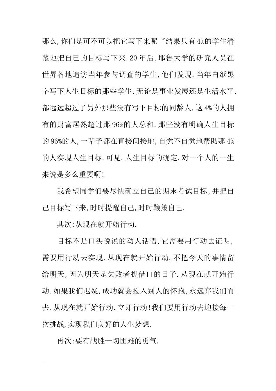 国旗下的讲话演讲稿：人生因拼搏而精彩[推荐]_第2页
