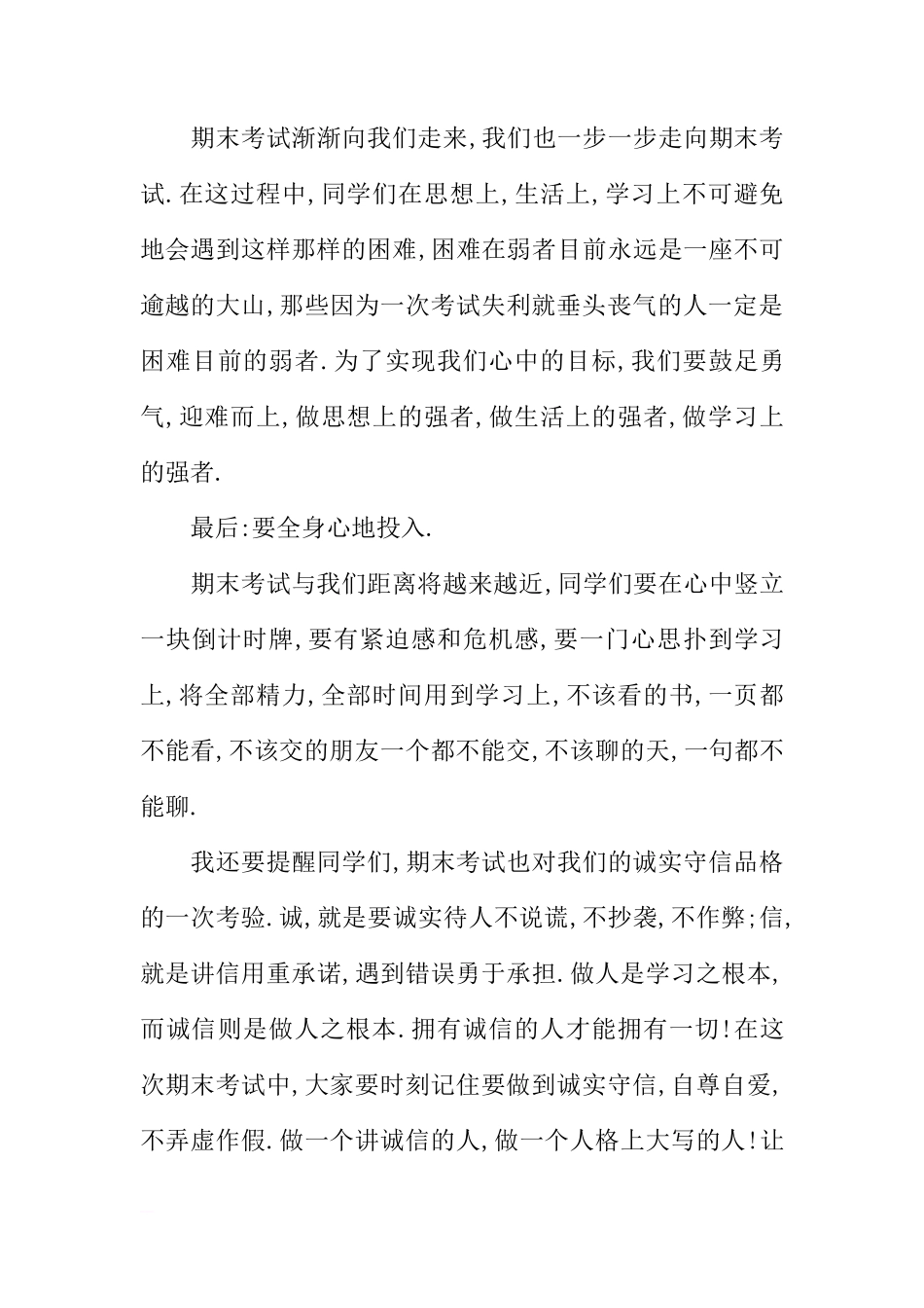 国旗下的讲话演讲稿：人生因拼搏而精彩[推荐]_第3页