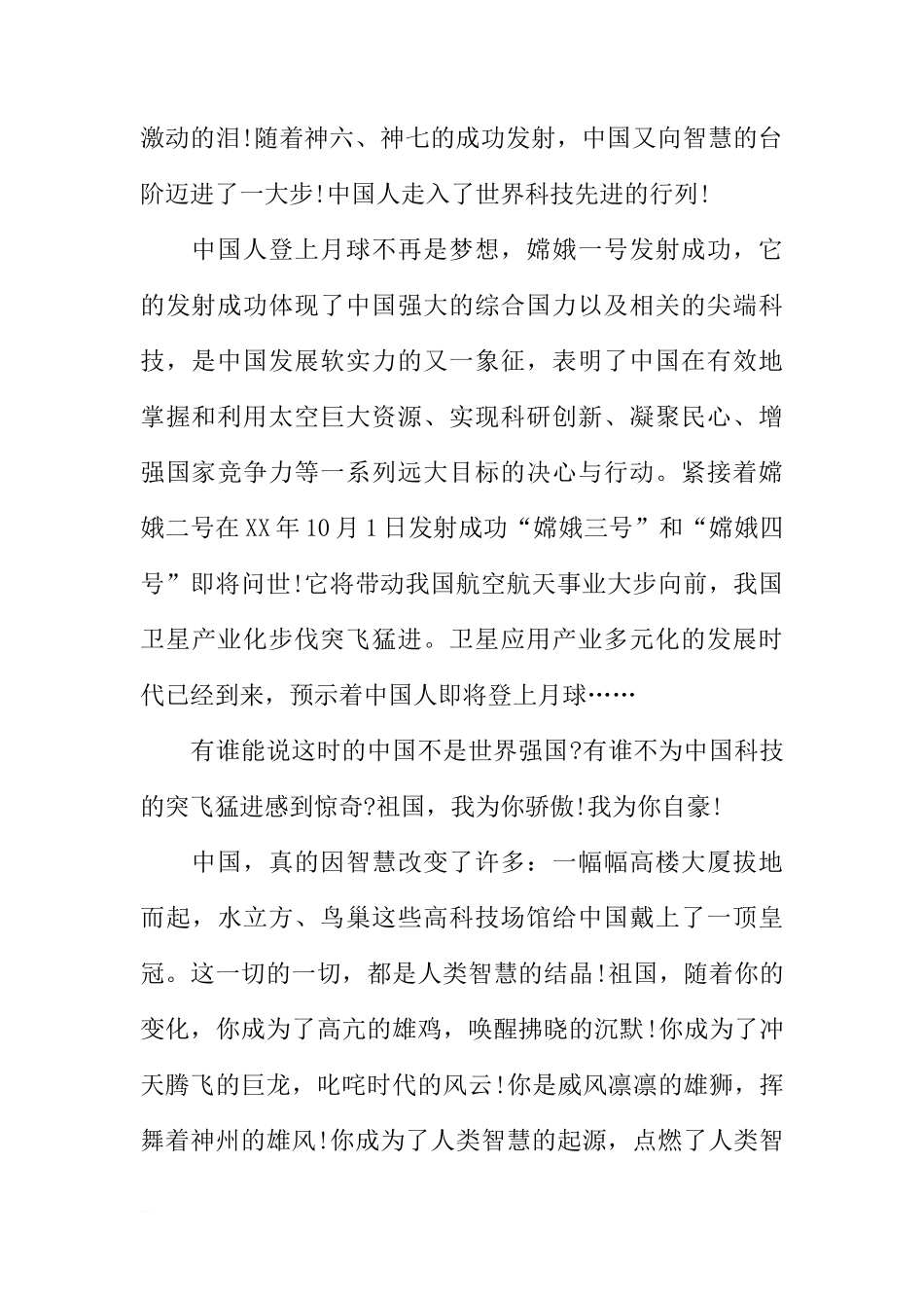 国旗下的讲话演讲稿：日新月异的祖国[推荐]_第2页