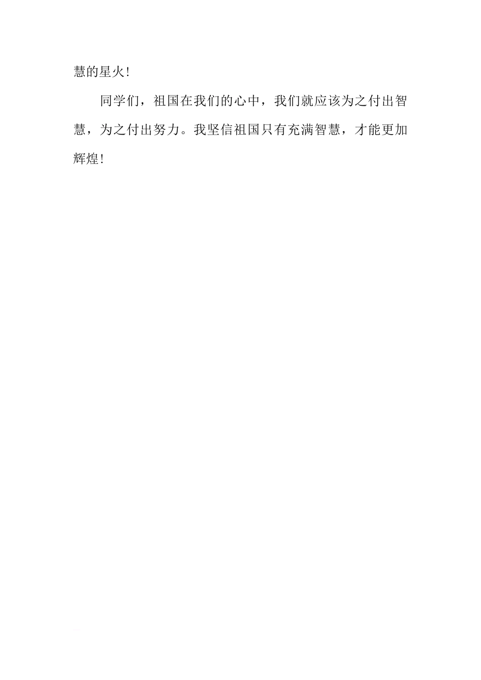 国旗下的讲话演讲稿：日新月异的祖国[推荐]_第3页