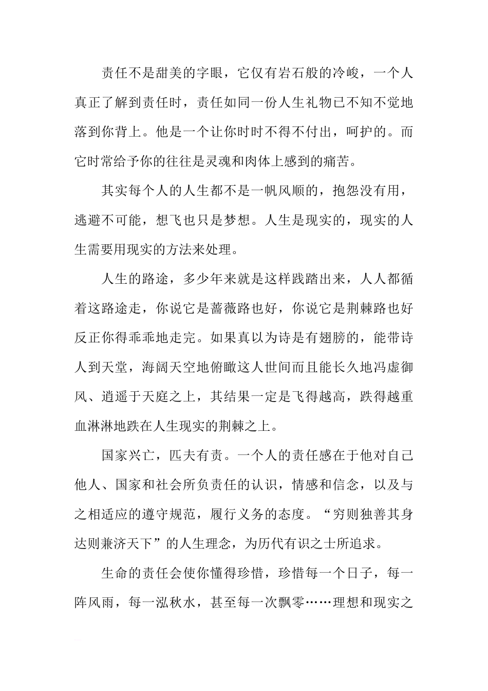 国旗下的讲话演讲稿：生命的责任[推荐]_第2页