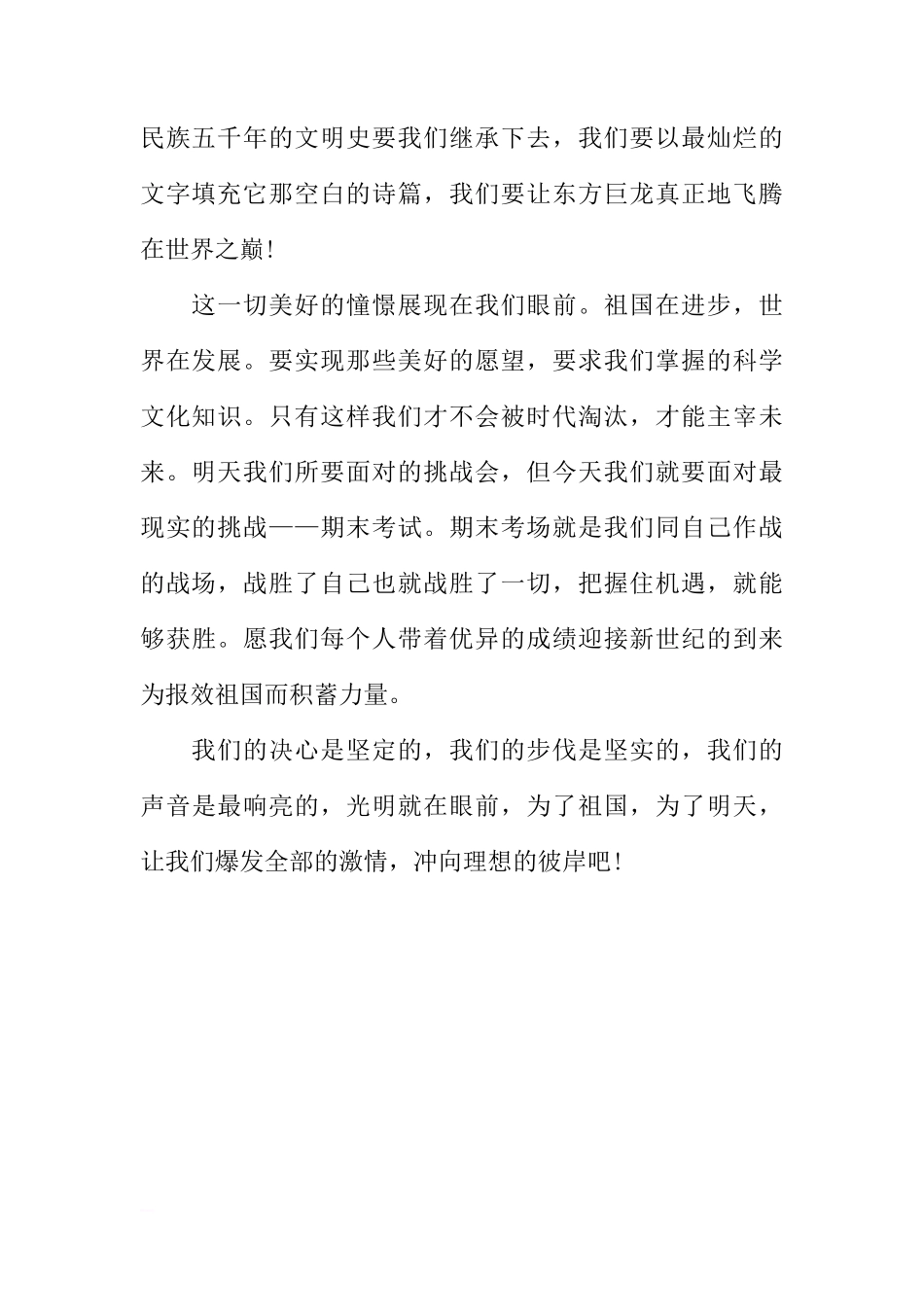 国旗下的讲话演讲稿：为了祖国，为了明天[推荐]_第2页