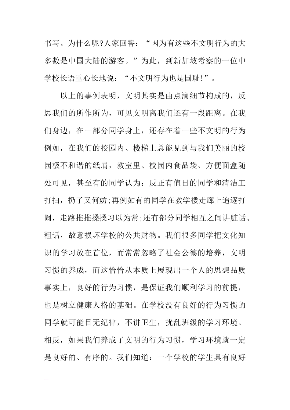 国旗下的讲话演讲稿：文明礼仪伴我行[推荐]_第2页