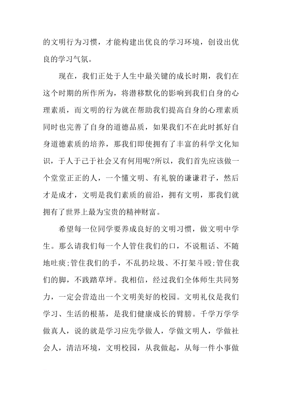 国旗下的讲话演讲稿：文明礼仪伴我行[推荐]_第3页