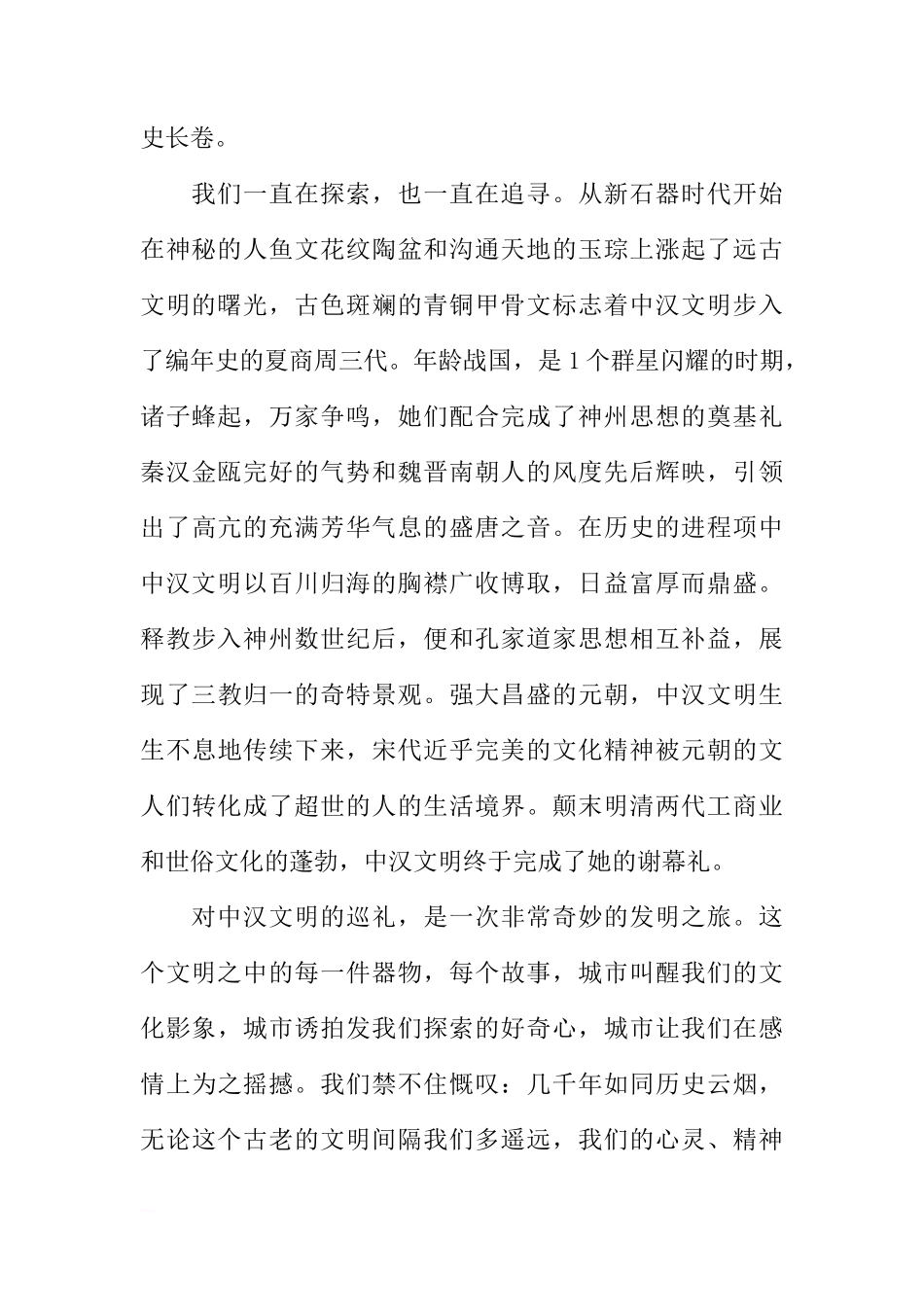 国旗下的讲话演讲稿：文明美德伴我成长[推荐]_第2页