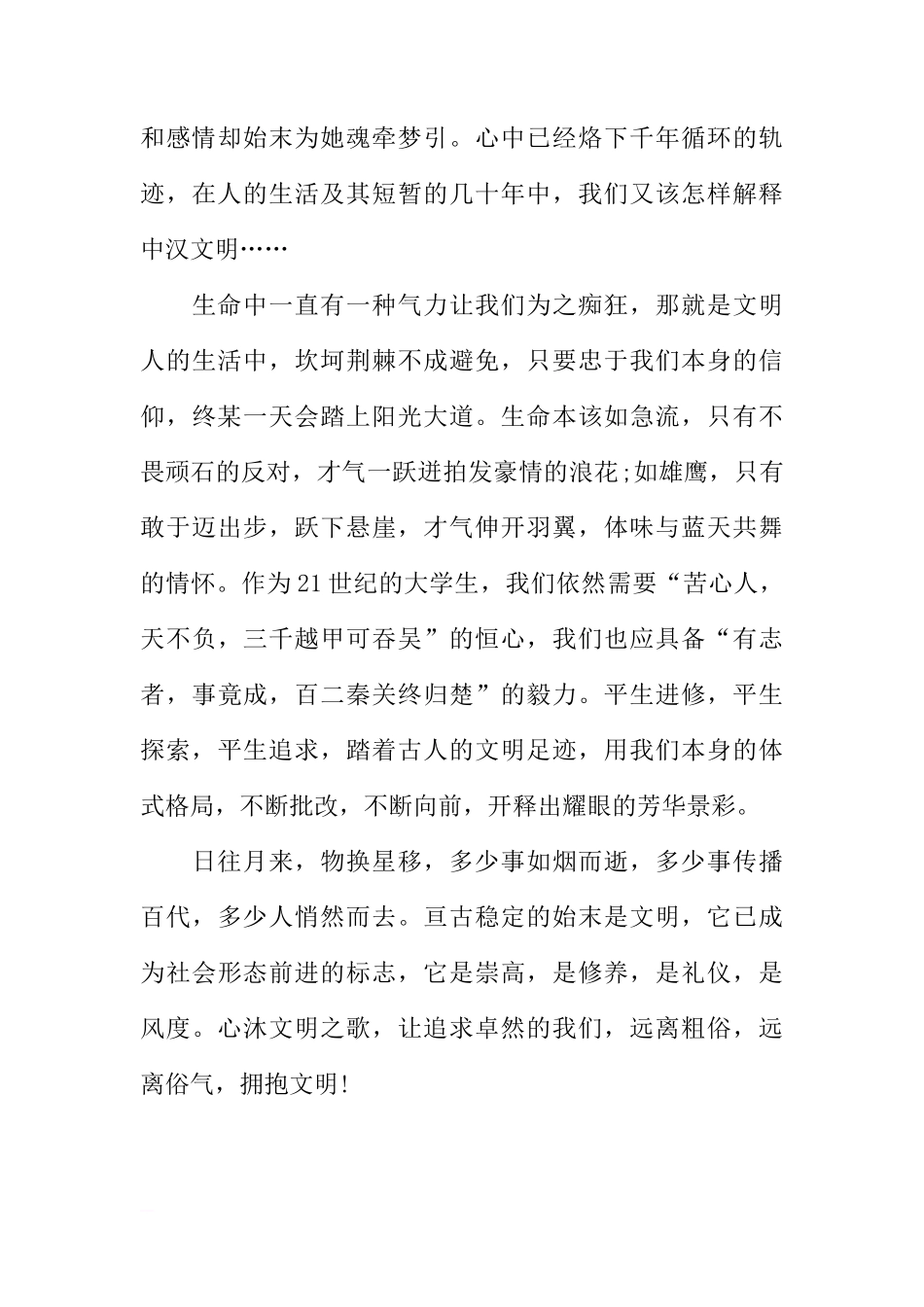 国旗下的讲话演讲稿：文明美德伴我成长[推荐]_第3页
