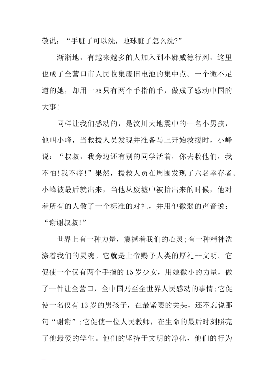国旗下的讲话演讲稿：文明是种无形的力量[推荐]_第2页