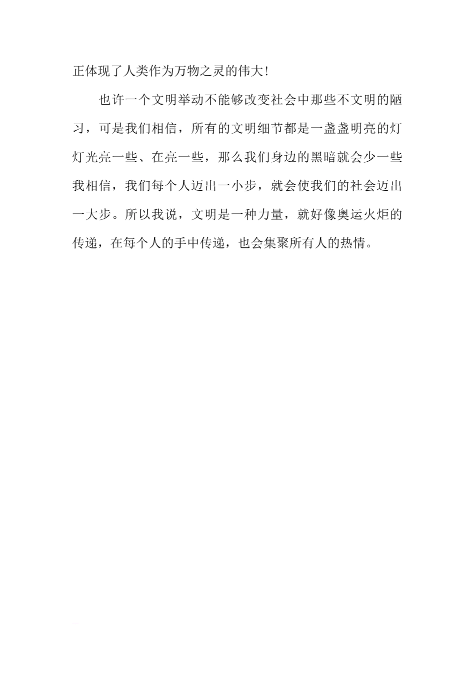 国旗下的讲话演讲稿：文明是种无形的力量[推荐]_第3页