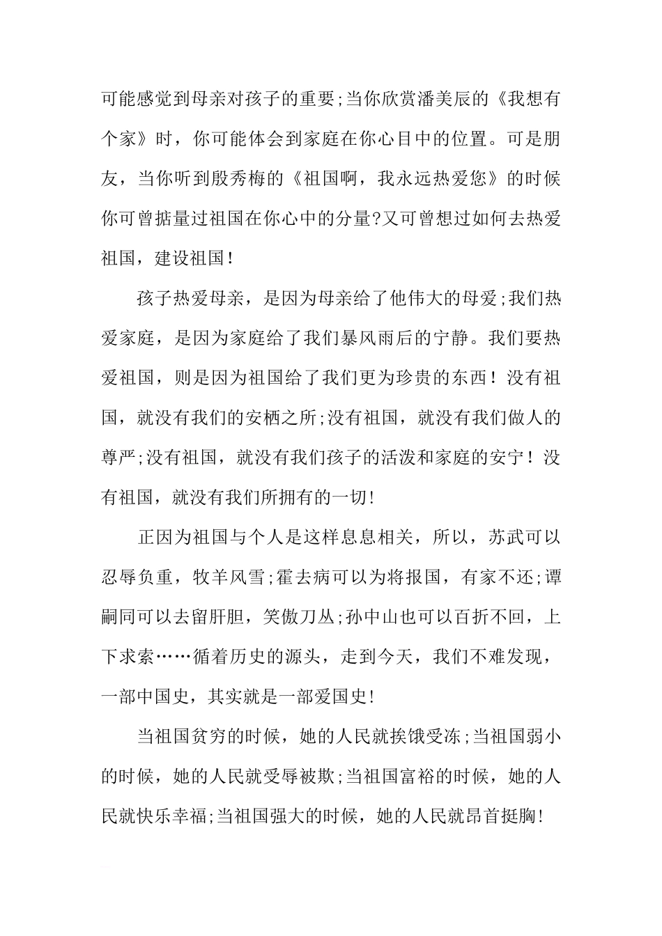 国旗下的讲话演讲稿：我爱祖国母亲[推荐]_第2页