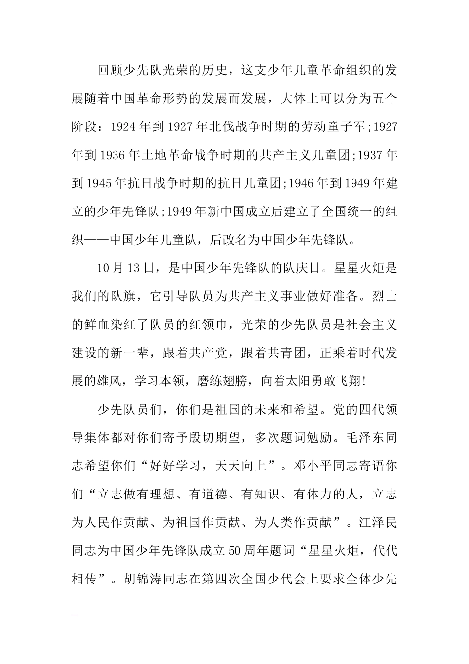 国旗下的讲话演讲稿：我们时刻准备着[推荐]_第2页