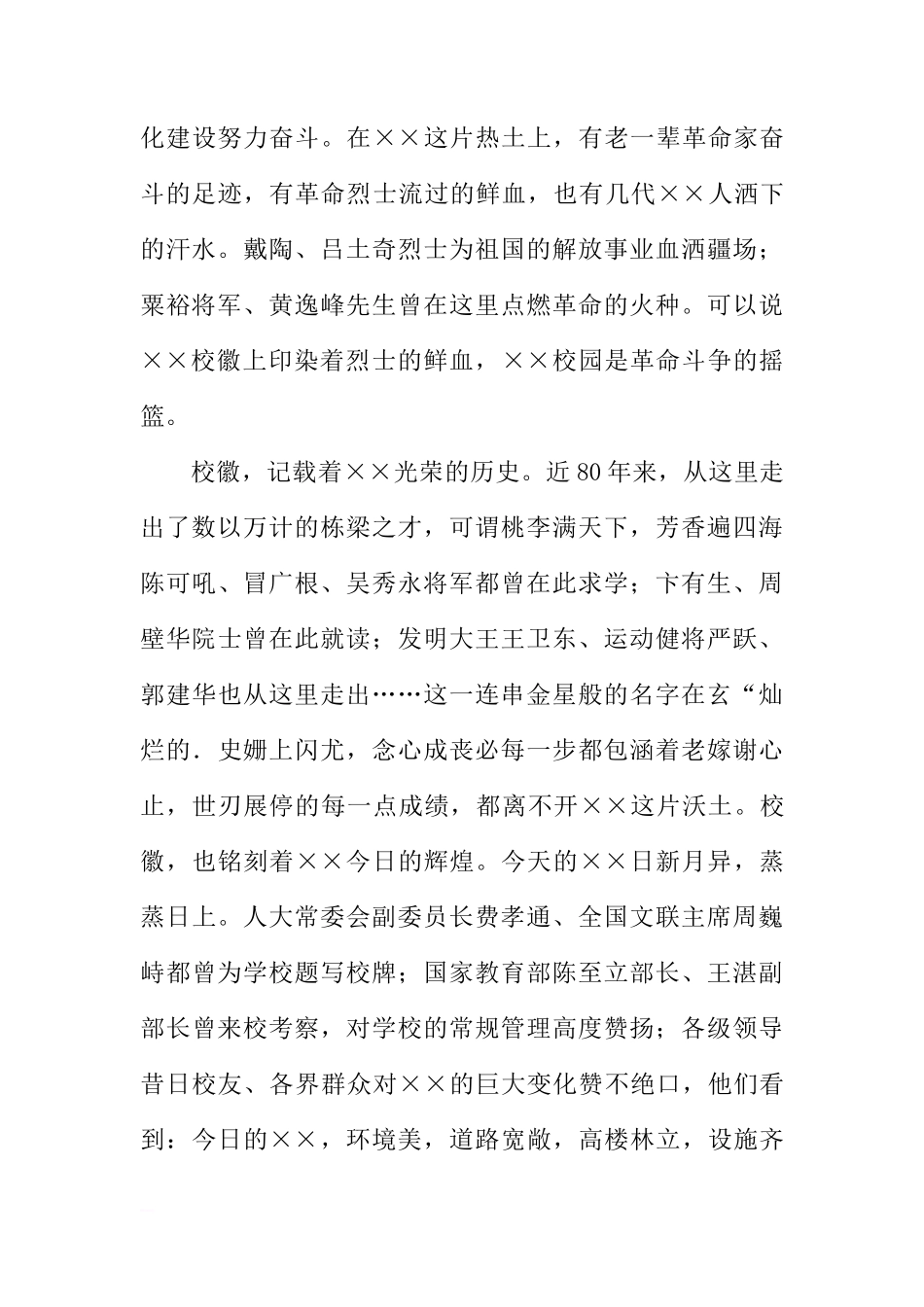 国旗下的讲话演讲稿：无愧于胸前的校徽[推荐]_第2页