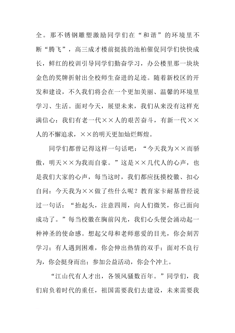 国旗下的讲话演讲稿：无愧于胸前的校徽[推荐]_第3页
