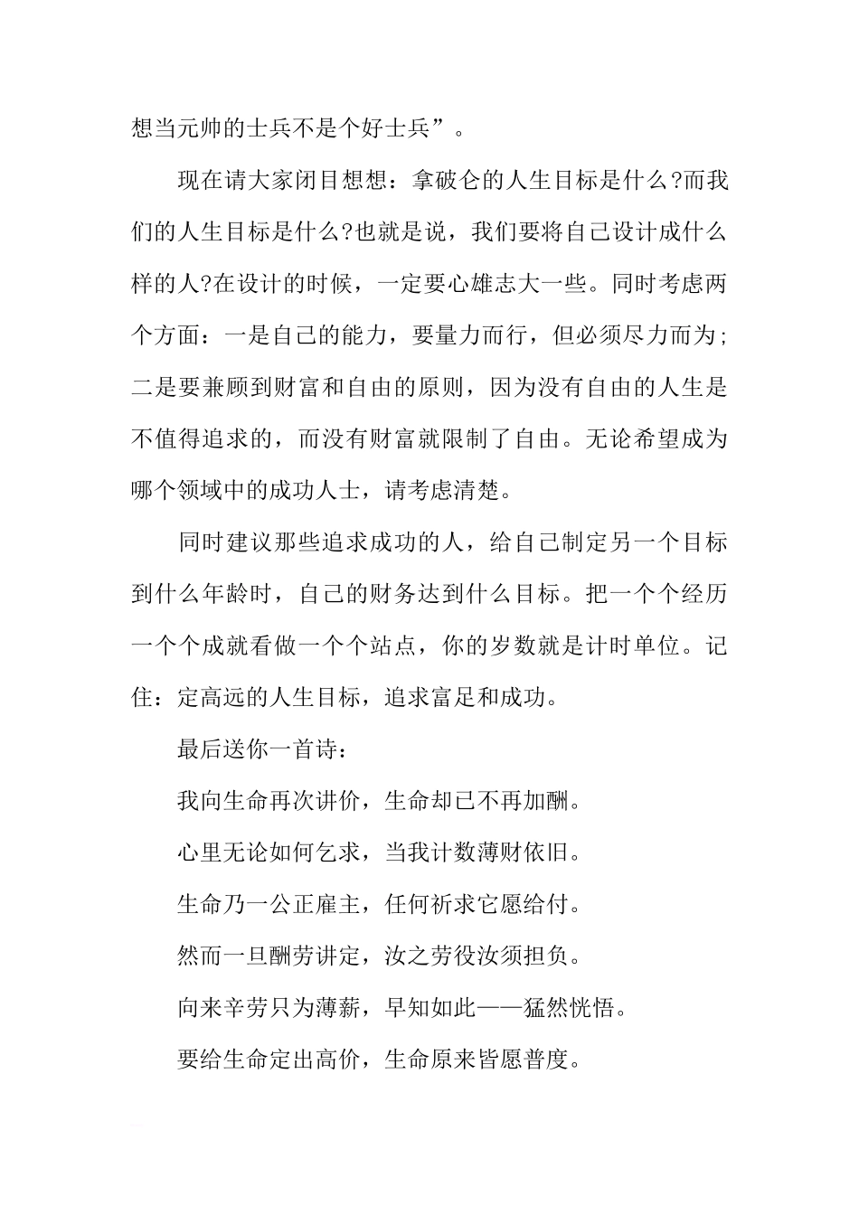 国旗下的讲话演讲稿：学会设计人生的价值观[推荐]_第2页