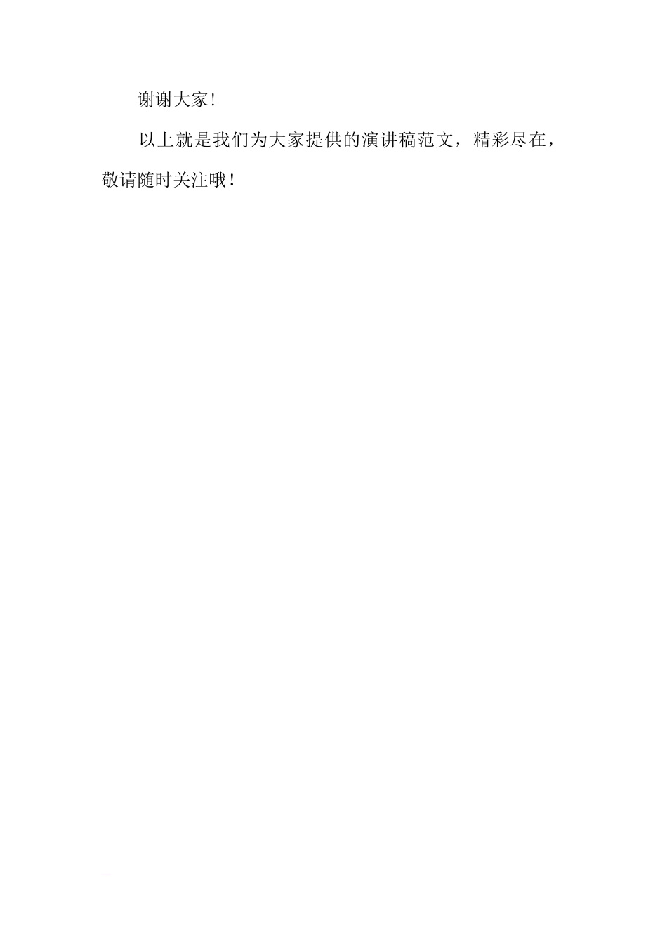 国旗下的讲话演讲稿：学会设计人生的价值观[推荐]_第3页