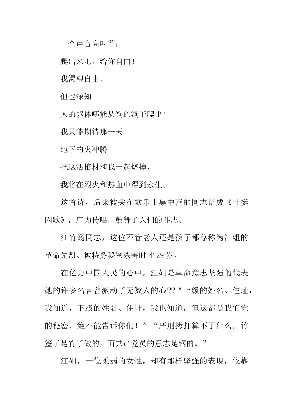 国旗下的讲话演讲稿：学生国庆演讲稿[推荐]_第2页