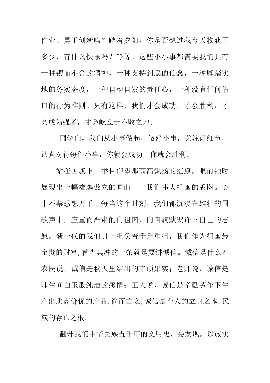国旗下的讲话演讲稿：学校升旗仪式演讲稿[推荐]_第2页
