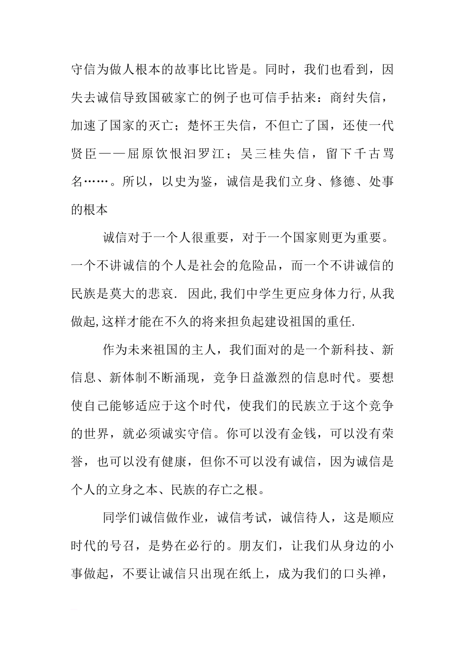 国旗下的讲话演讲稿：学校升旗仪式演讲稿[推荐]_第3页