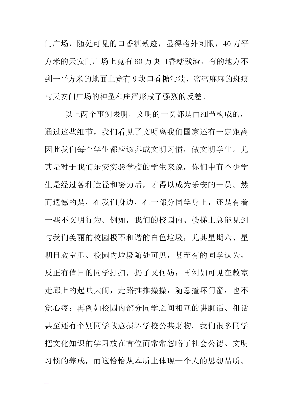 国旗下的讲话演讲稿：养文明习惯，做文明学生[推荐]_第2页