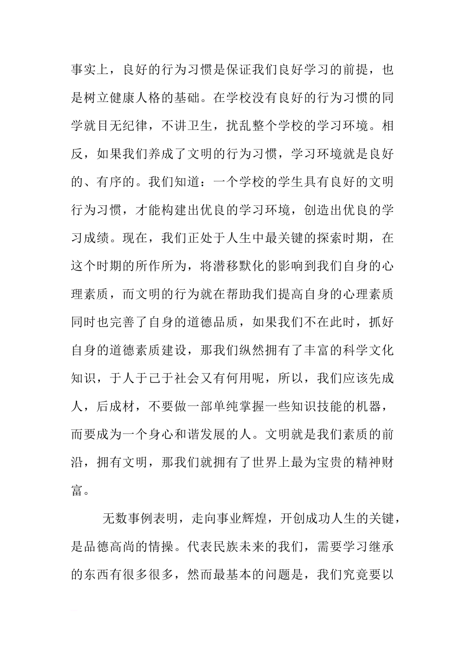 国旗下的讲话演讲稿：养文明习惯，做文明学生[推荐]_第3页