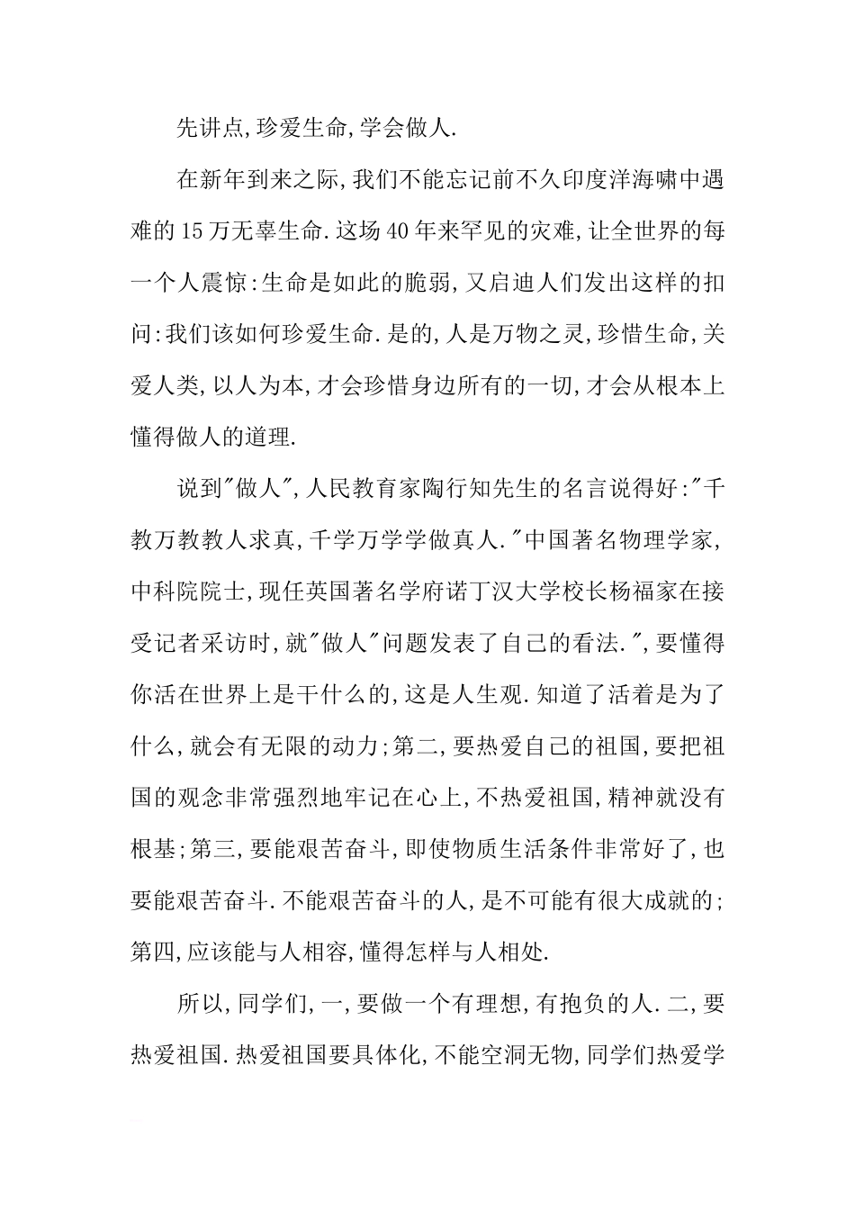 国旗下的讲话演讲稿：元旦献词[推荐]_第2页
