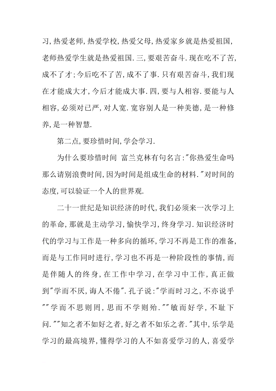 国旗下的讲话演讲稿：元旦献词[推荐]_第3页